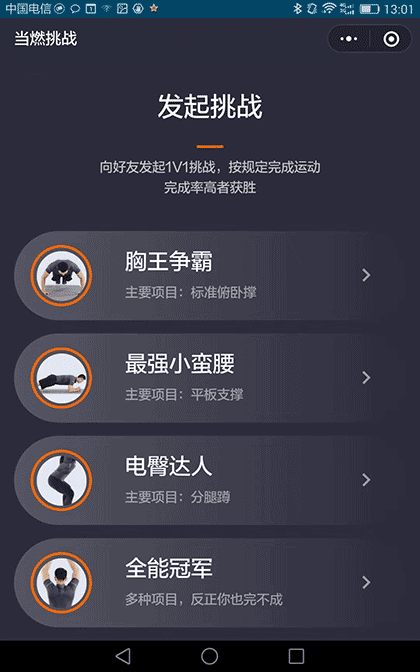 当燃挑战截图1