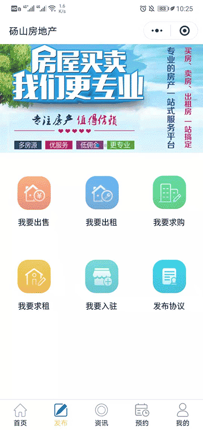 砀山房地产截图1