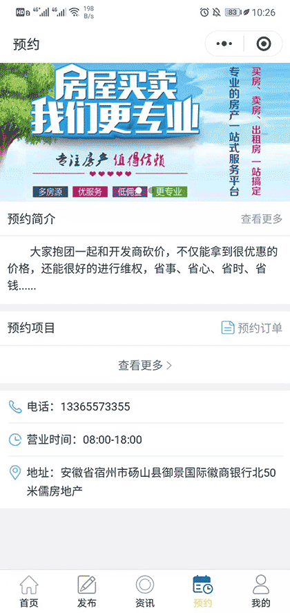 砀山房地产截图2