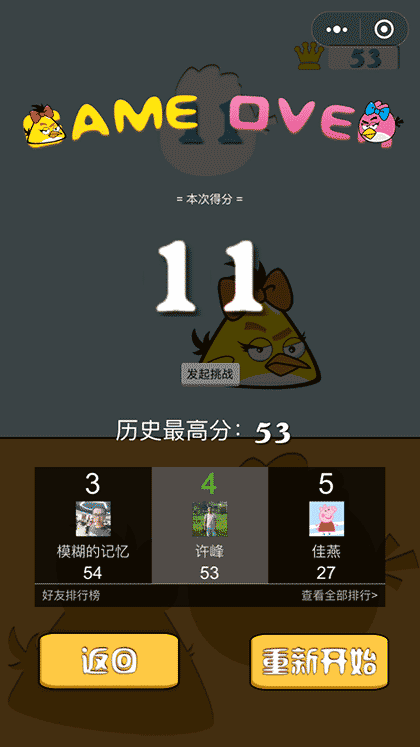 大鸟撞小鸟截图3