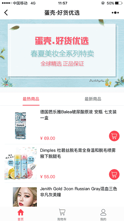 蛋壳好货优选截图1