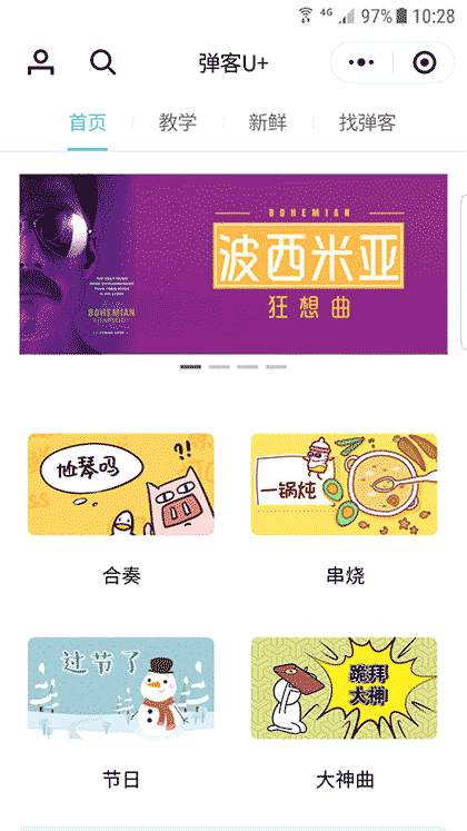 弹客U+截图1
