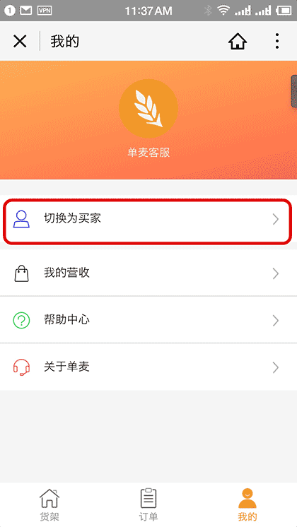 单麦截图1