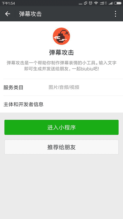 弹幕攻击截图1