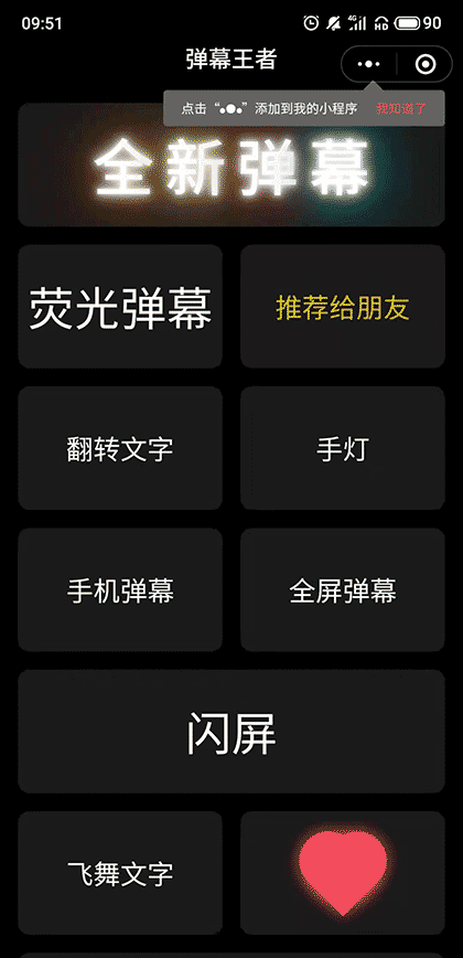 弹幕王者截图1