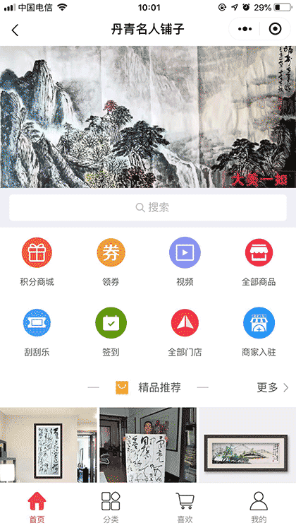 丹青名人铺子截图2