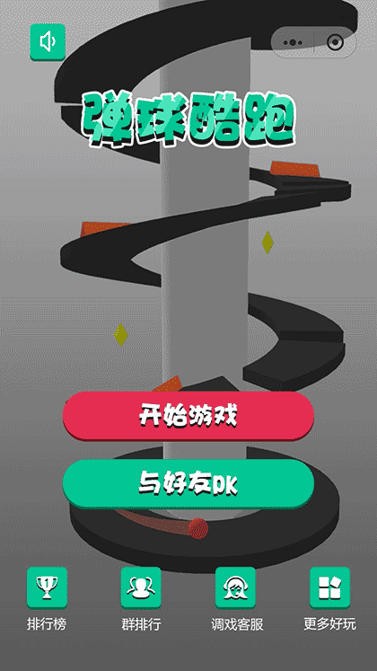 弹球酷跑截图1