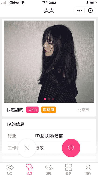 单身聊聊截图1