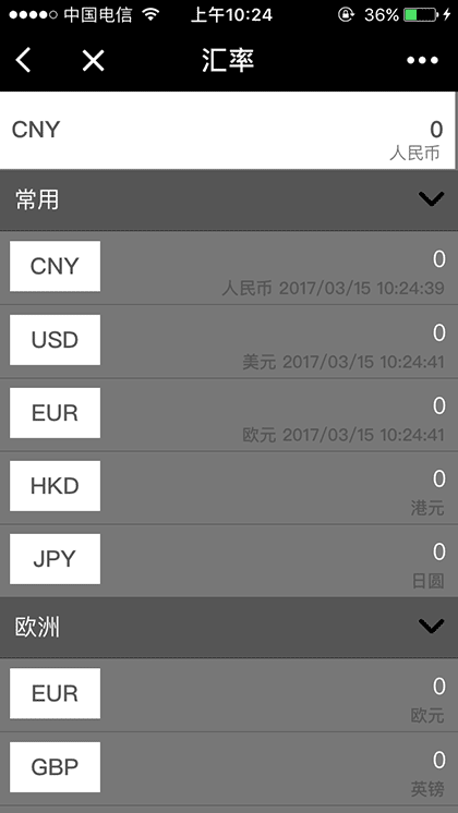 单位换算工具截图2