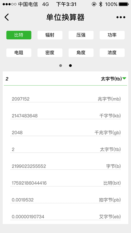 单位换算器截图3