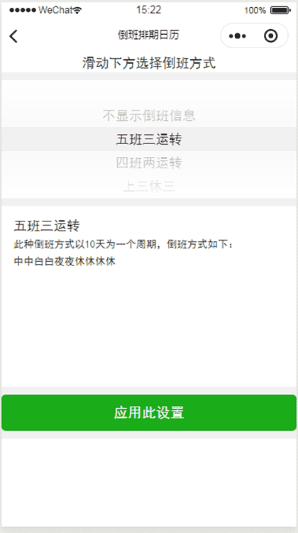 倒班排期日历截图2