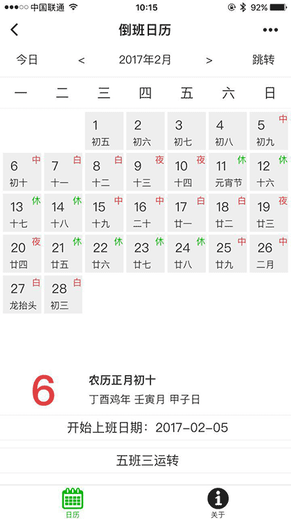 倒班日历截图1