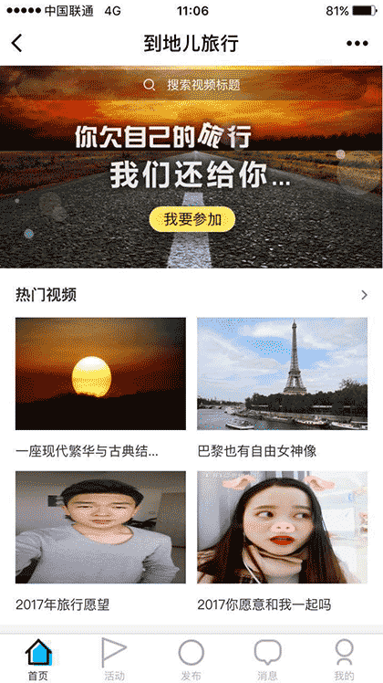 到地儿旅行截图1