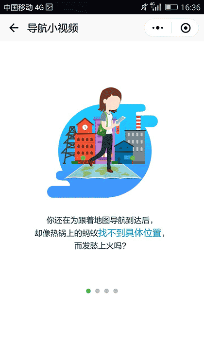 导航小视频截图2