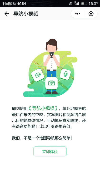 导航小视频截图3