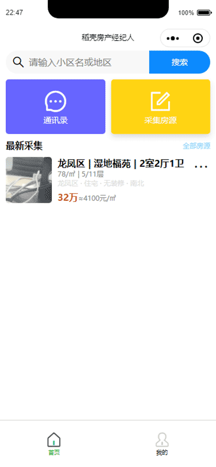 稻壳房屋经纪人截图1