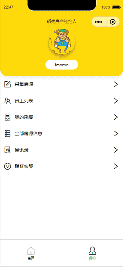 稻壳房屋经纪人截图2