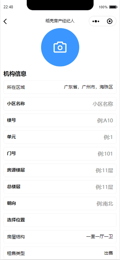 稻壳房屋经纪人截图3