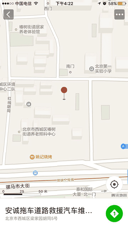 道路救援app截图1