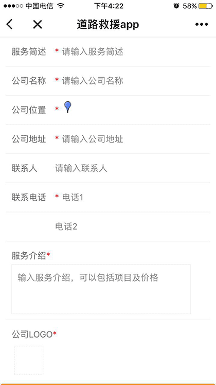 道路救援app截图2