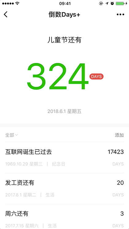 倒数Days+截图1