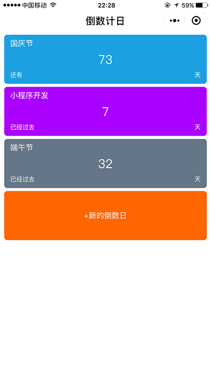 倒数计日截图1