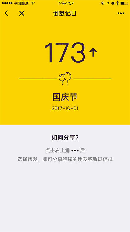 倒数记日截图1