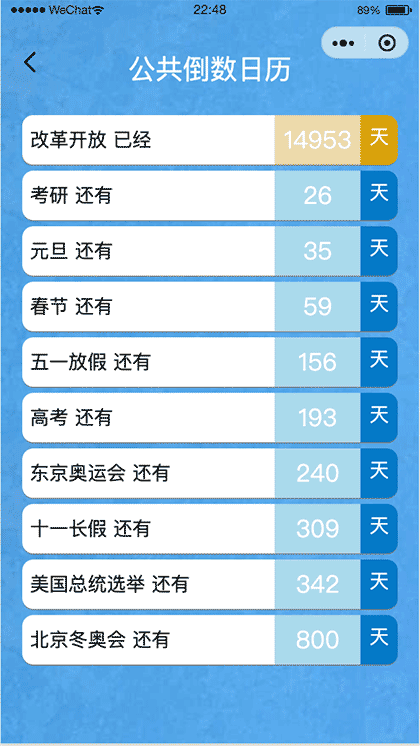倒数日历截图1