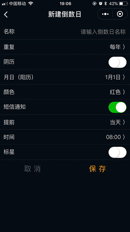 倒数日助手截图2