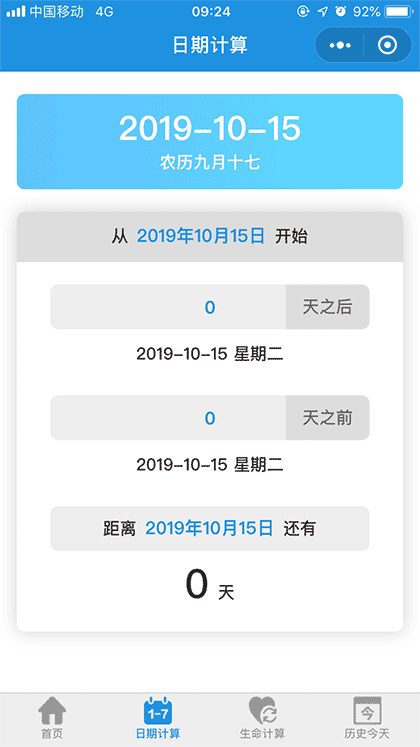 倒数日助手Pro截图2