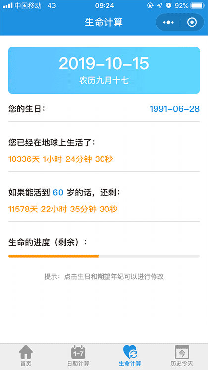 倒数日助手Pro截图3
