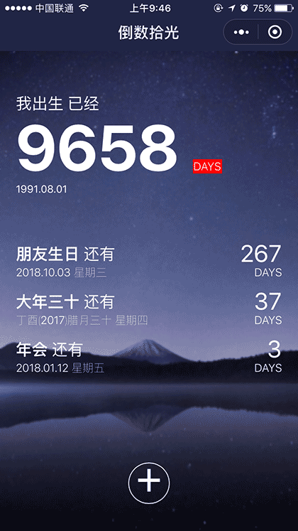 倒数拾光截图1