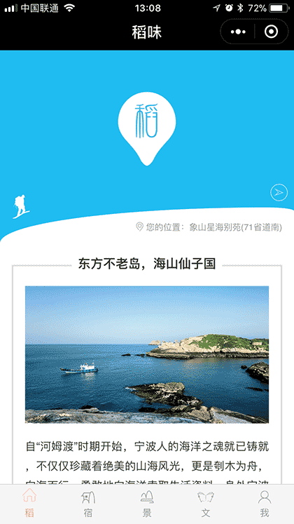 稻味截图1