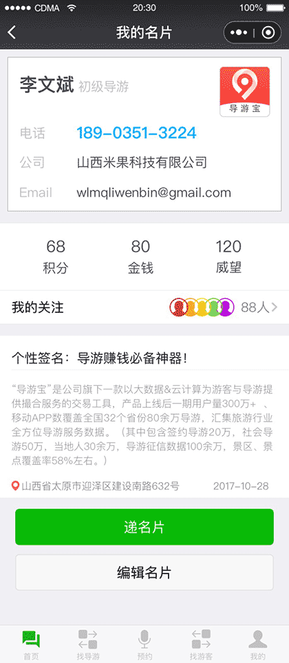 导游宝截图1
