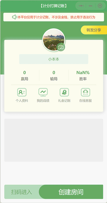 打牌记分记账器截图1