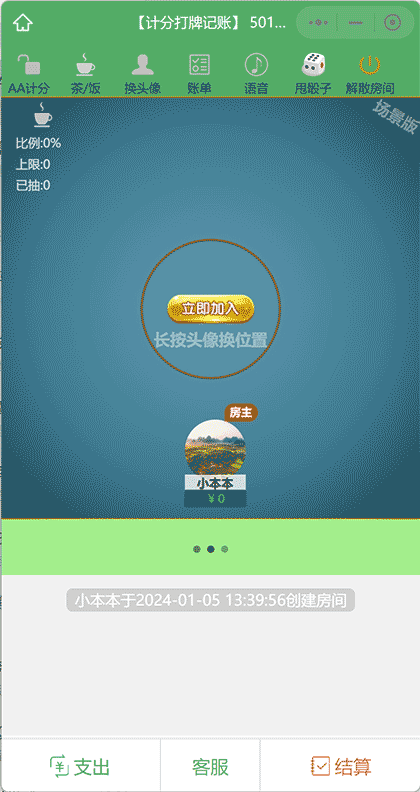 打牌记分记账器截图2