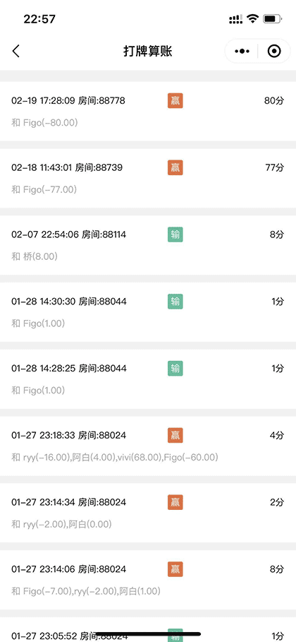 打牌算帐截图1