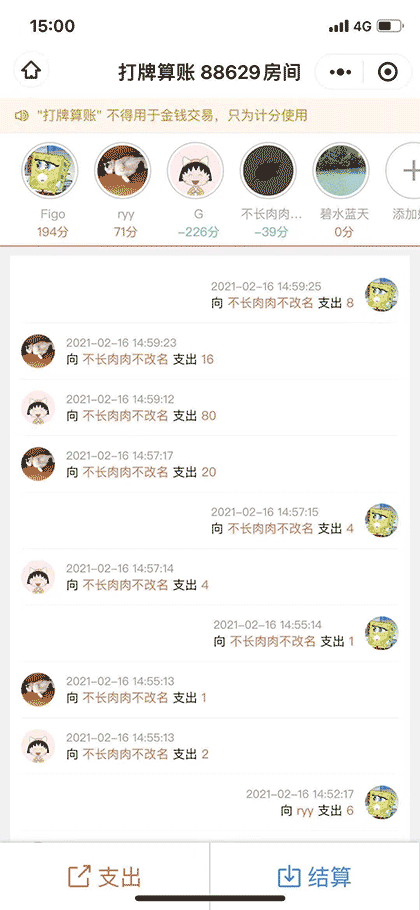 打牌算帐截图2
