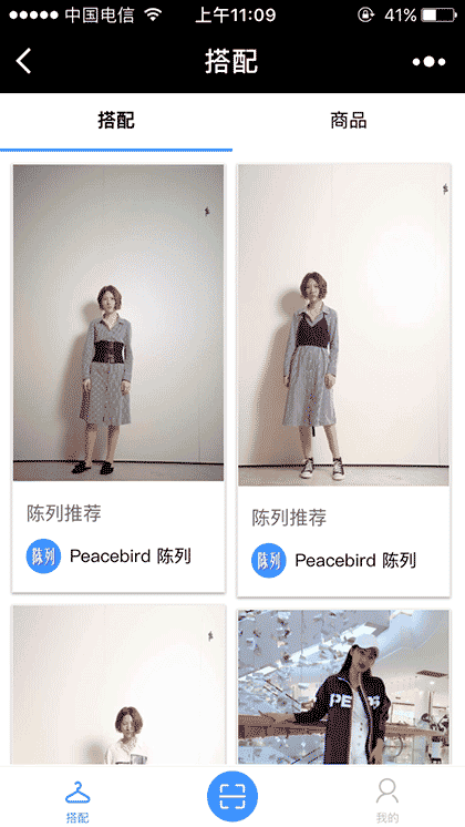 搭配助理截图1