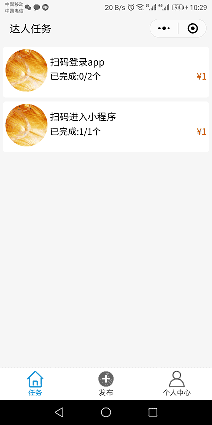 达人任务截图1