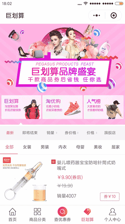 达人推荐优惠截图1