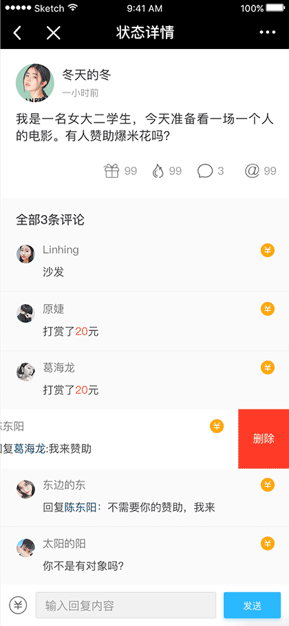 打赏圈截图1