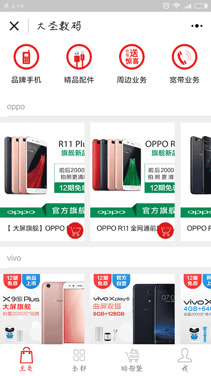 大圣数码截图1