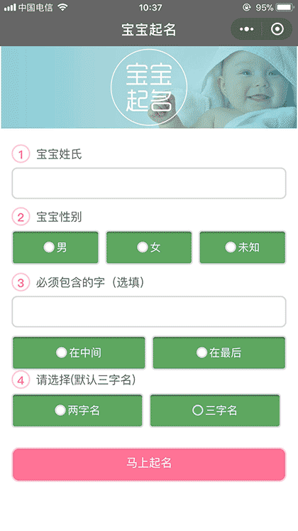 大神起名截图1