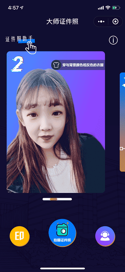 大师证件照截图2