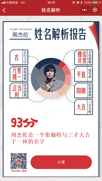 大数据起名截图1