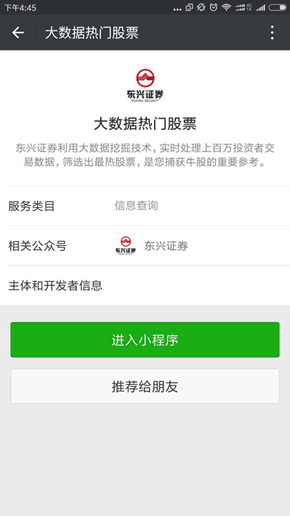 大数据热门股票截图1