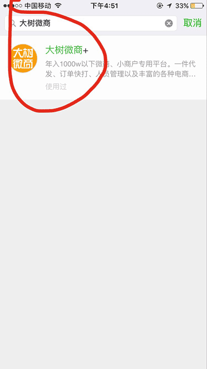 大树微商截图1