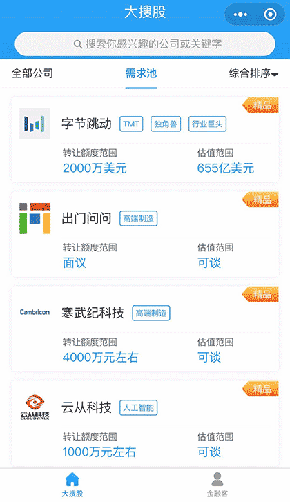 大搜股截图1