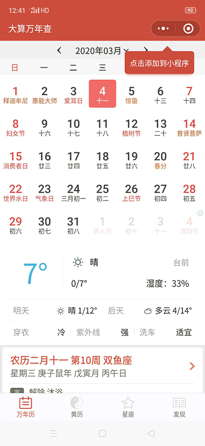 大算万年查截图1